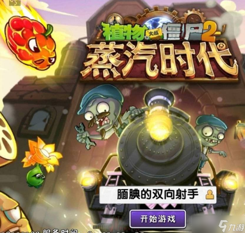 植物大战僵尸2天空之城22天困难怎么过 22天通关教学