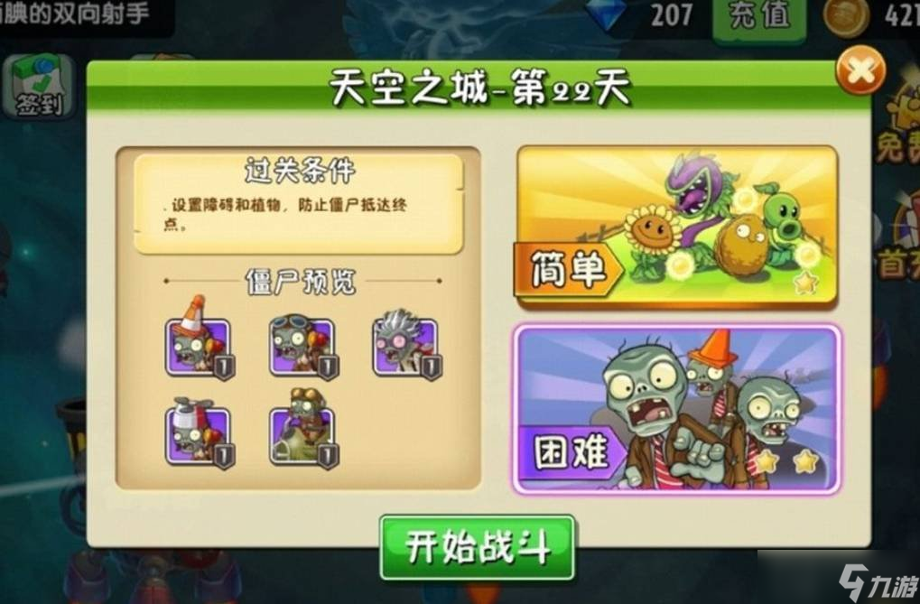 植物大战僵尸2天空之城22天困难怎么过 22天通关教学