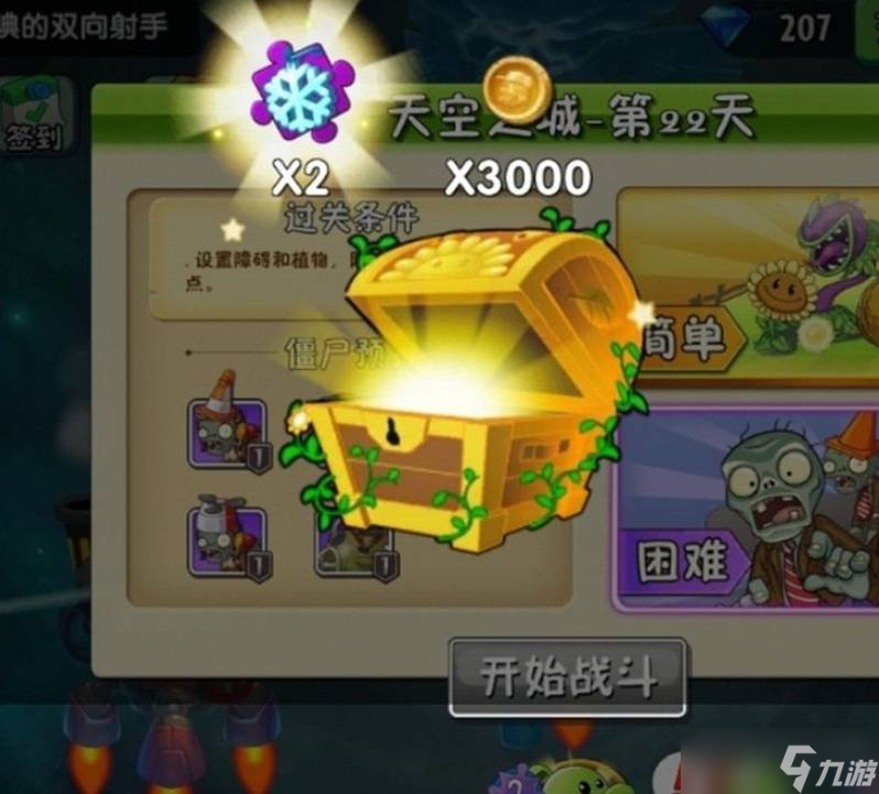 植物大战僵尸2天空之城22天困难怎么过 22天通关教学