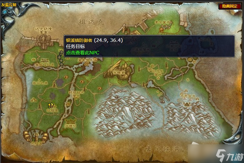 《魔兽世界》灰熊丘陵攻击银溪镇任务攻略
