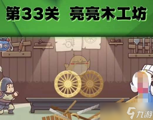 《三国哈哈哈》第33关通关攻略