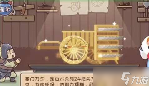 《三国哈哈哈》第33关通关攻略