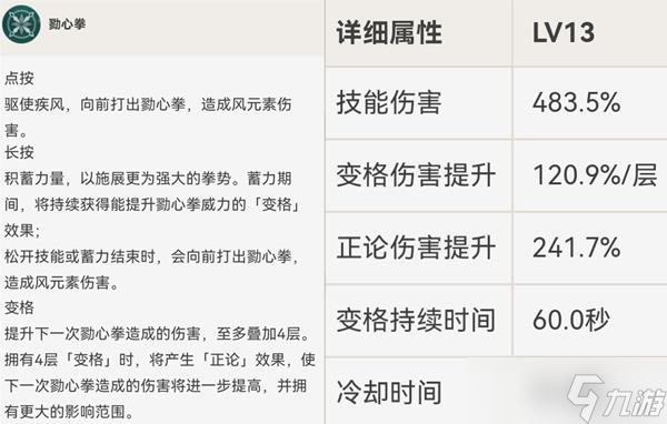 《原神》鹿野院平藏技能及配装解析 鹿野院平藏怎么配装？