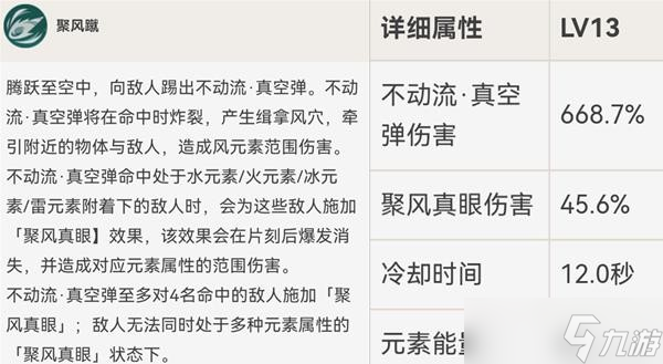 《原神》鹿野院平藏技能及配装解析 鹿野院平藏怎么配装？