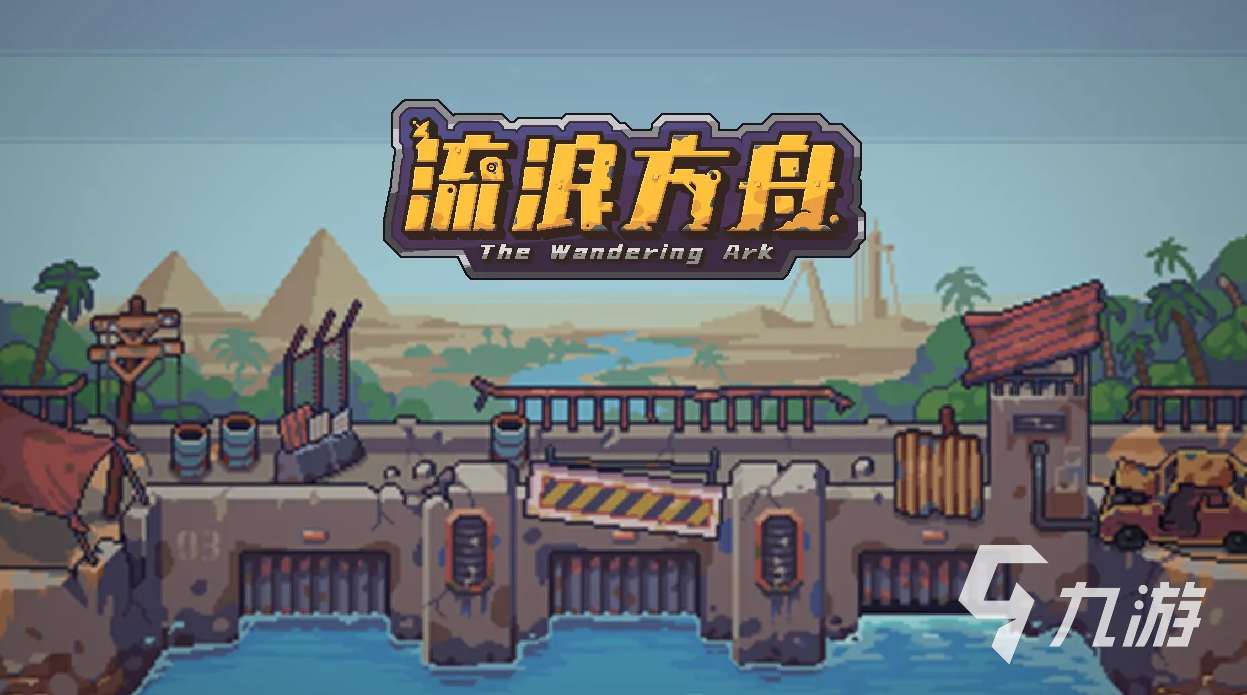 流浪方舟舰队怎么解锁 流浪方舟舰队解锁教程