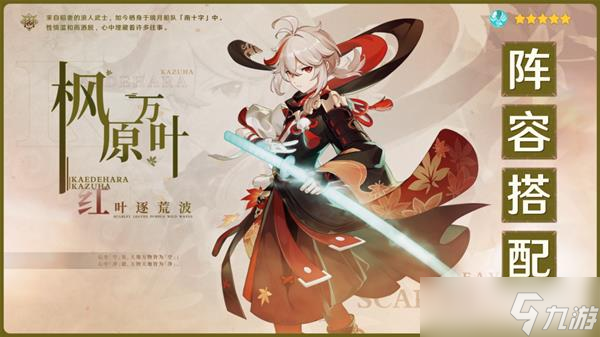 《原神》2.8版万叶常用阵容搭配分享