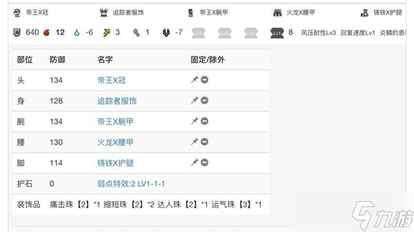 《怪物猎人崛起》曙光王国锤幸运3配装推荐
