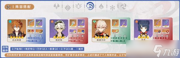 《原神》2.8版万叶常用阵容搭配分享