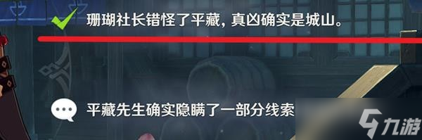 《原神》鹿野院平藏邀约事件攻略 邀约任务全结局解锁方法
