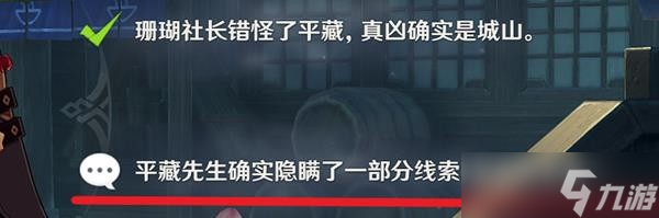 《原神》鹿野院平藏邀约事件攻略 邀约任务全结局解锁方法