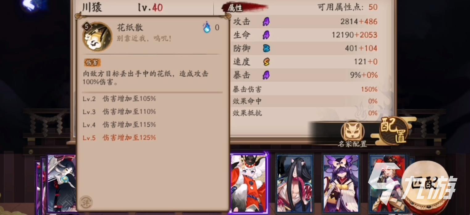 阴阳师川猿技能介绍 川猿技能详细解析