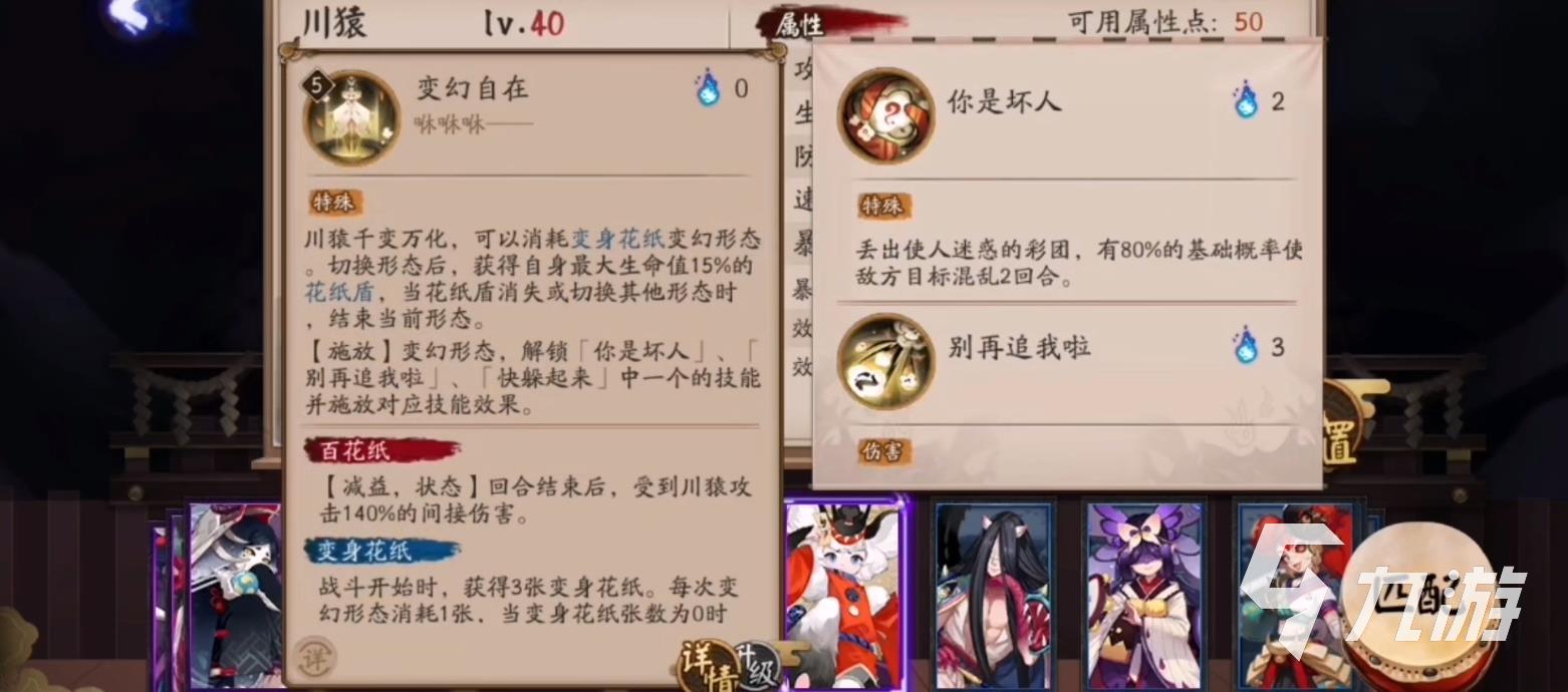 阴阳师川猿技能介绍 川猿技能详细解析
