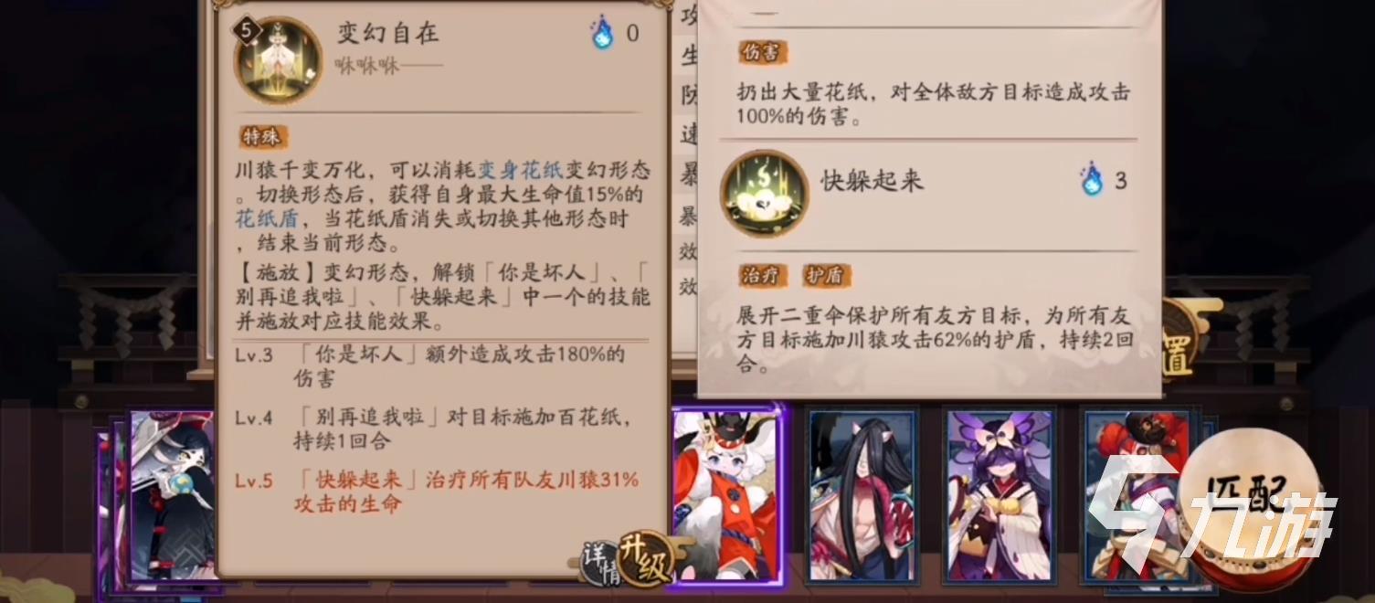 阴阳师川猿技能介绍 川猿技能详细解析