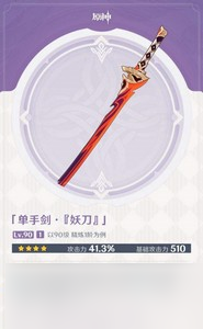 原神什么材料才可以妖刀突破 妖刀突破材料介绍