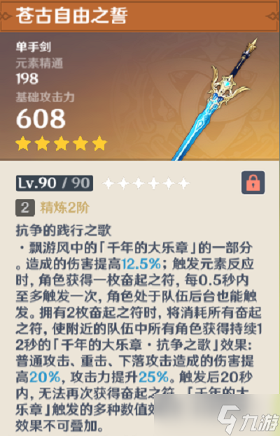 原神枫原万叶武器选什么好