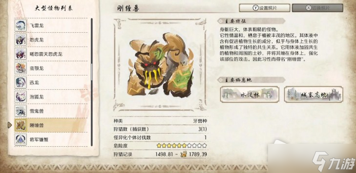 《怪物猎人崛起：曙光》刚缠兽弱点属性详解