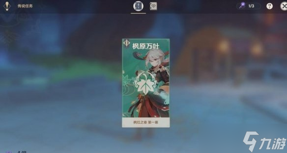 《原神》2.8枫原万叶传说任务收集攻略 2.8万叶传说任务怎么做？