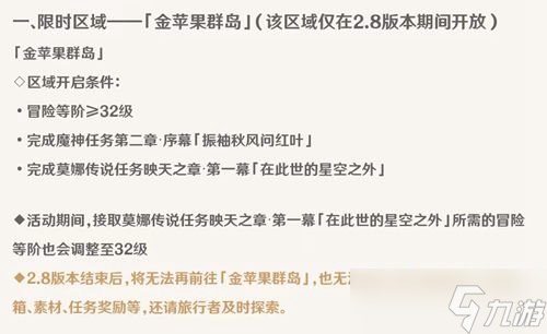 原神2.8金苹果群岛怎么解锁