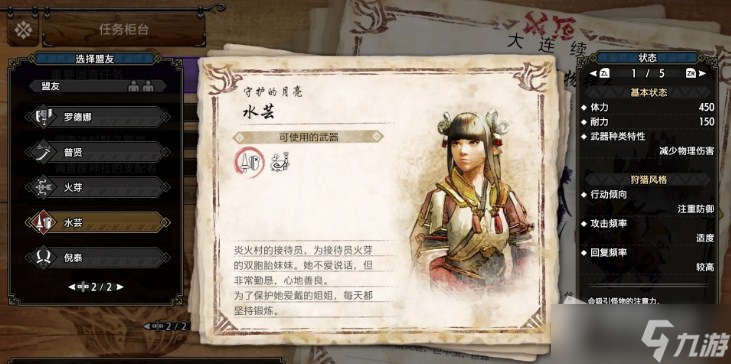 《怪物猎人崛起：曙光》全盟友任务详解
