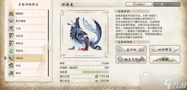 《怪物猎人崛起：曙光》冰狼龙弱点属性详解