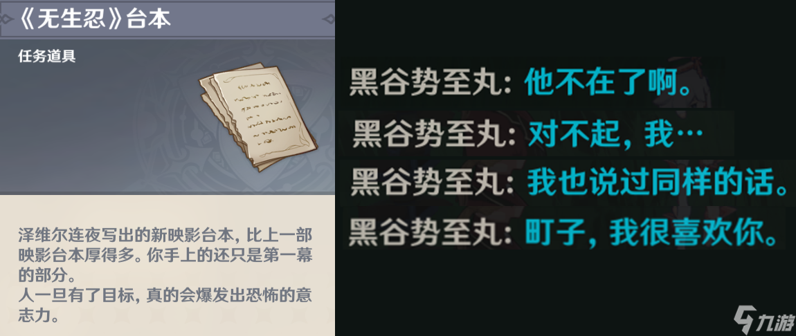 《原神》无生忍任务流程