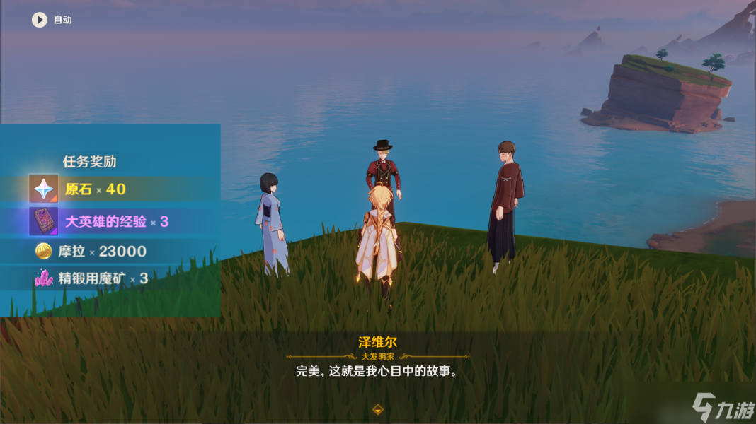 《原神》无生忍任务流程