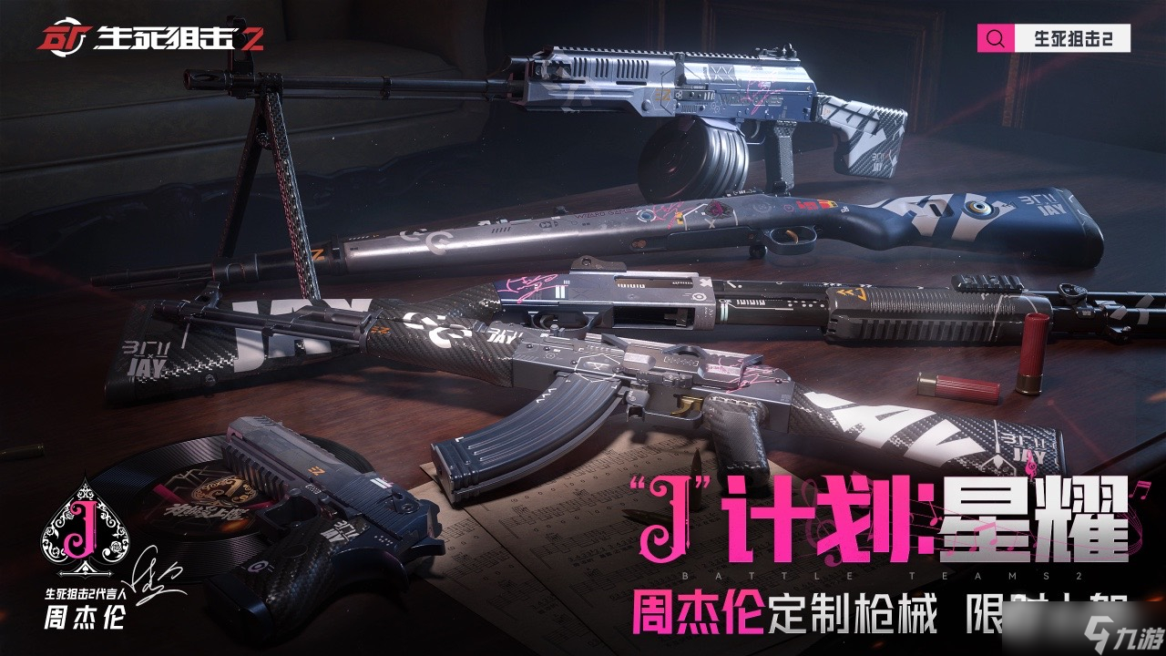 《生死狙击2》杰伦激战礼包介绍