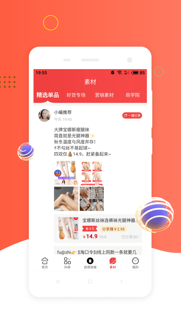 挖券pro app