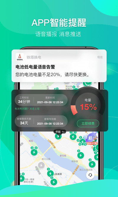 铁塔换电最新版本图5