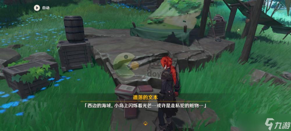 《原神》遗落的文本任务触发攻略 遗落的文本任务怎么触发？