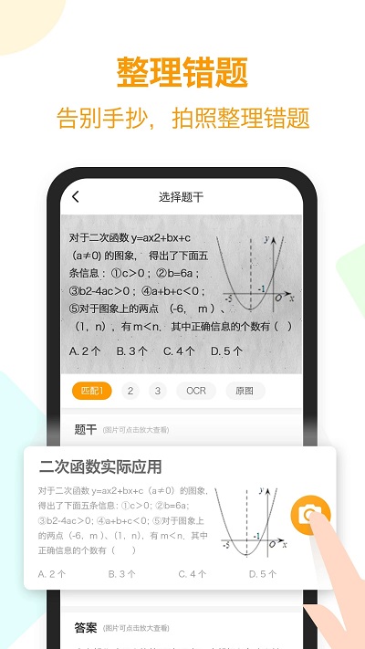 橙果错题本app下载