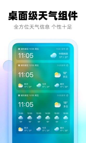 极光天气appv1.0.2