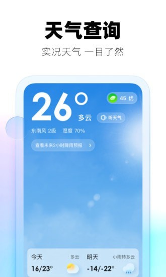 极光天气app下载