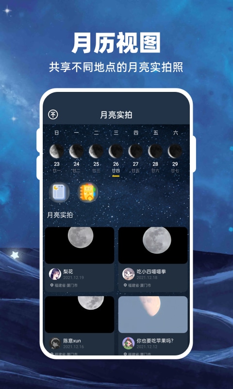 moon月球手机版图1