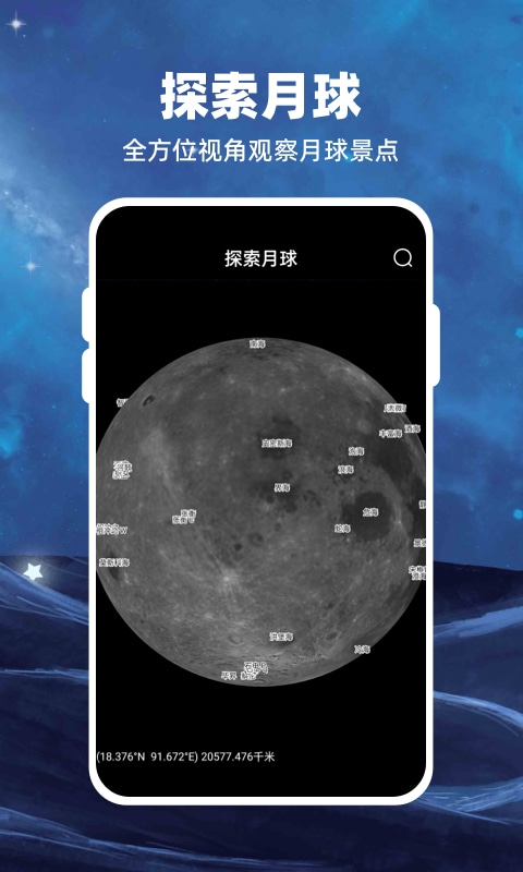 moon月球手机版图2