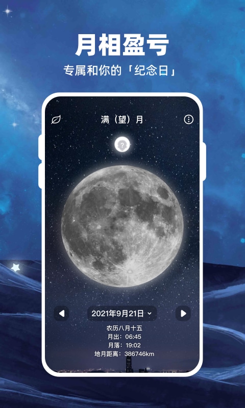 moon月球手机版图4