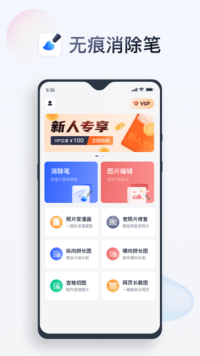 无痕消除笔app