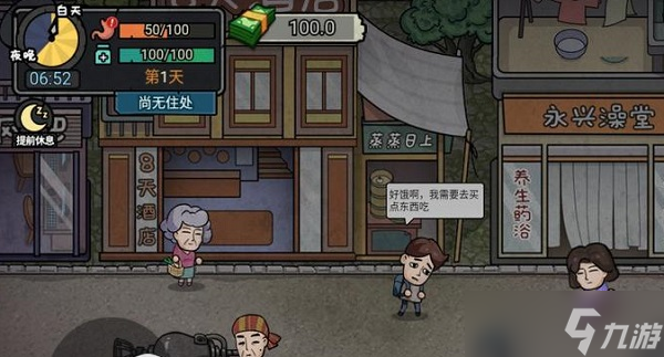 打工生活模拟器旅店大妈攻略