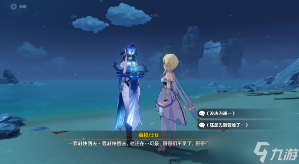 原神错位的海螺放在哪里