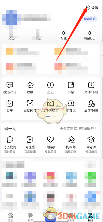 《手机百度》视频嗅探功能关闭方法