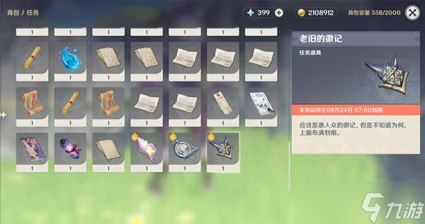 原神老旧的徽记在什么地方 老旧的徽记任务触发方法