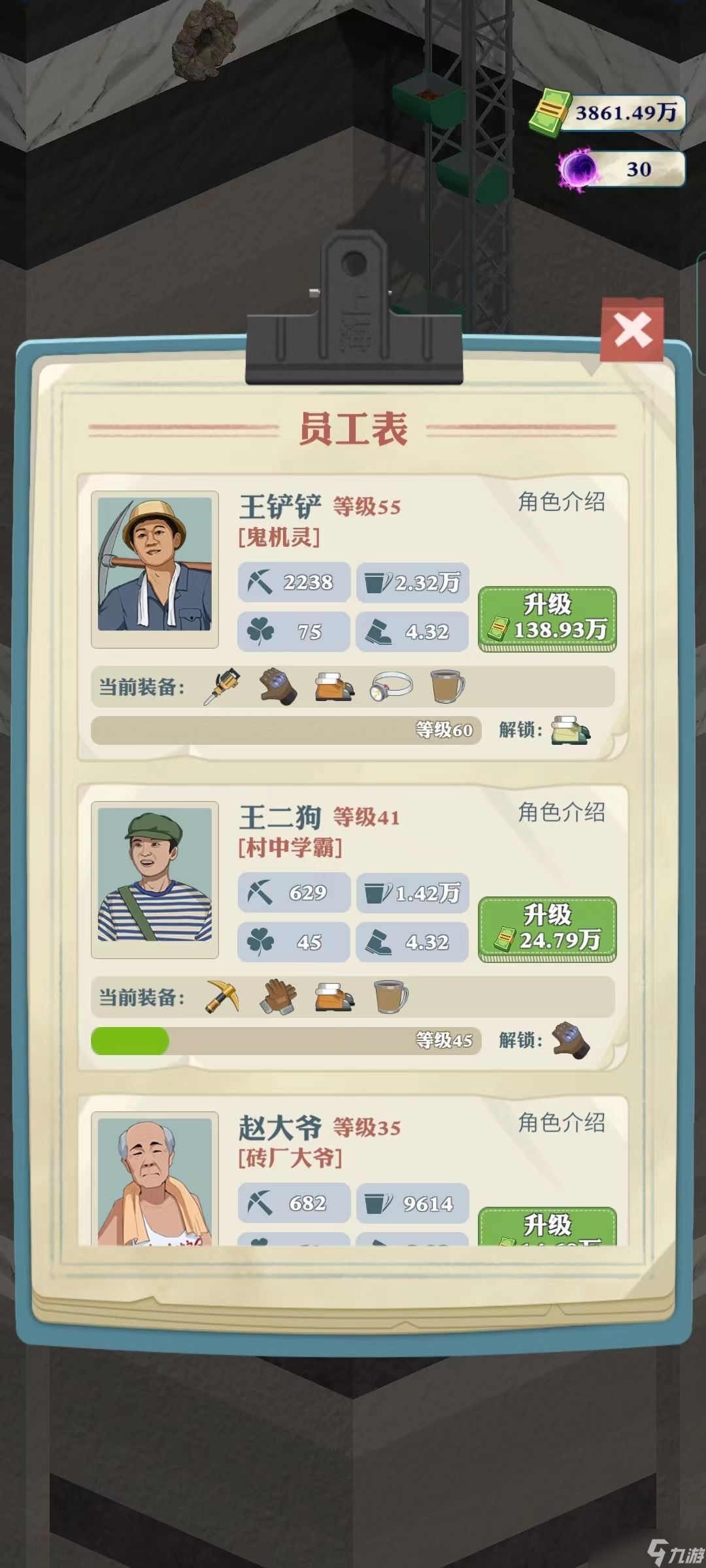 王铲铲的致富之路人物升级性价比分析