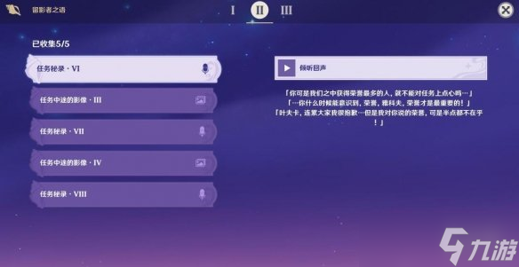 《原神》2.8幻境海螺有几个？2.8幻境海螺位置地图分享