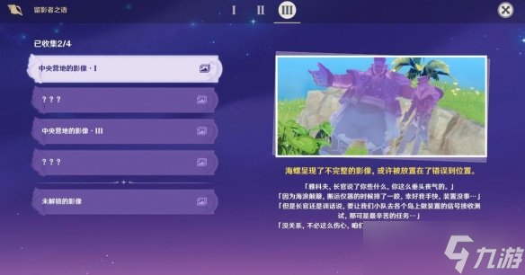 《原神》2.8幻境海螺有几个？2.8幻境海螺位置地图分享