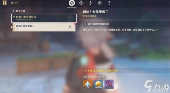 《原神》2.8金苹果假日第一天怎么玩？逸速穿浪玩法攻略