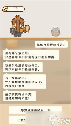 住客大人的心愿破产了怎么办 破产白瓢财富方法一览
