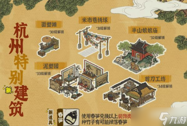 《江南百景图》春笋获得方法攻略