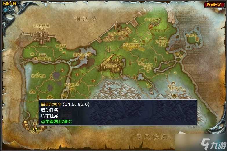 《魔兽世界》灰熊丘陵红色鱼雷任务攻略