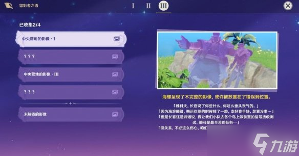 《原神》2.8幻境海螺有几个 2.8幻境海螺位置地图分享