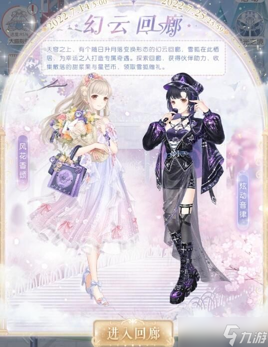 奇迹暖暖幻云回廊活动攻略 幻云回廊活动计算规则一览